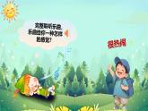 新人音版小學(xué)音樂一下 第3課 手拉手《聆聽 鴨子拌嘴》課件