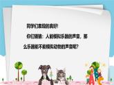 新人音版小學(xué)音樂一下 第3課 手拉手《鴨子拌嘴》＋《大鴨和小鴨》課件