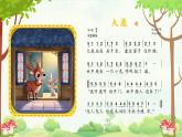 新人音版小學(xué)音樂(lè)一下 第三單元《音樂(lè)游戲 大鹿》課件
