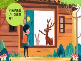 新人音版小學(xué)音樂(lè)一下 第三單元《音樂(lè)游戲 大鹿》課件