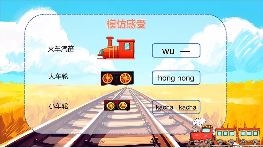 新人音版小学音乐一下 第5课 游戏《唱歌 火车开啦》课件第6页