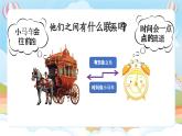 新人音版小學(xué)音樂一下 第8課 時(shí)間的歌《唱歌 時(shí)間像小馬車》課件