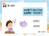 新人音版小學(xué)音樂一下 第8課 時(shí)間的歌《唱歌 時(shí)間像小馬車》課件