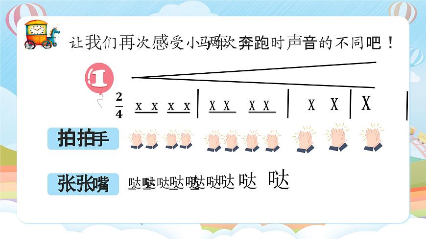 新人音版小学音乐一下 第8课 时间的歌《唱歌 时间像小马车》课件第6页