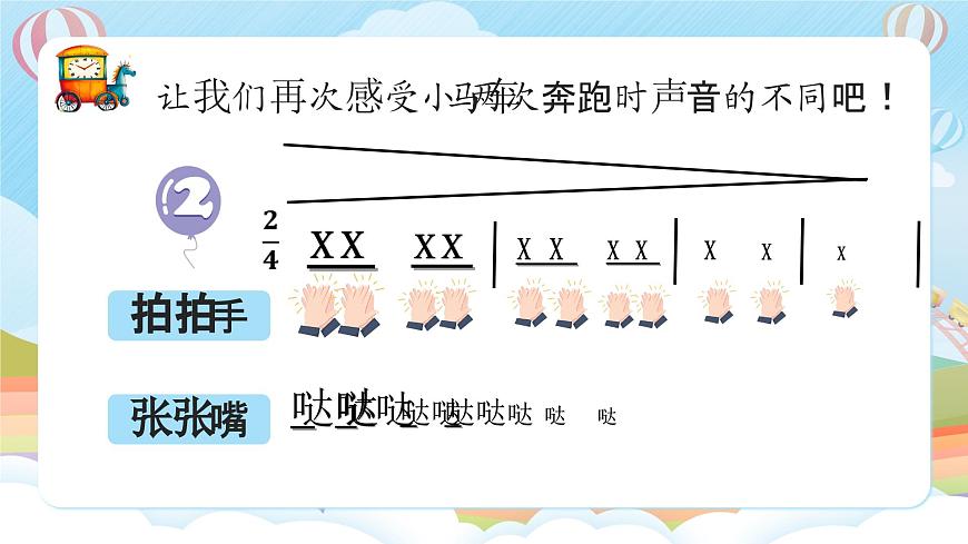 新人音版小学音乐一下 第8课 时间的歌《唱歌 时间像小马车》课件第7页