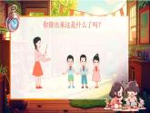 新人音版小學(xué)音樂一下 第8課 時間的歌《唱歌 這是什么？》課件