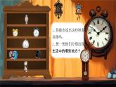 新人音版小學(xué)音樂一下 第8課 時間的歌《聆聽 調(diào)皮的小鬧鐘》課件