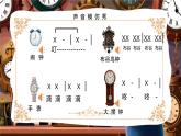 新人音版小學(xué)音樂一下 第8課 時間的歌《聆聽 在鐘表店里》課件