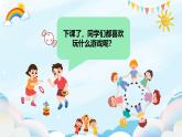 新人音版小學(xué)音樂(lè)一下 第三單元《唱歌 拉勾勾》課件