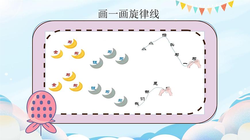 新人音版小学音乐一下 第三单元《唱歌 拉勾勾》课件第8页