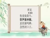 新人音版小學音樂一下 第2課 放牧《唱歌 牧童謠》課件