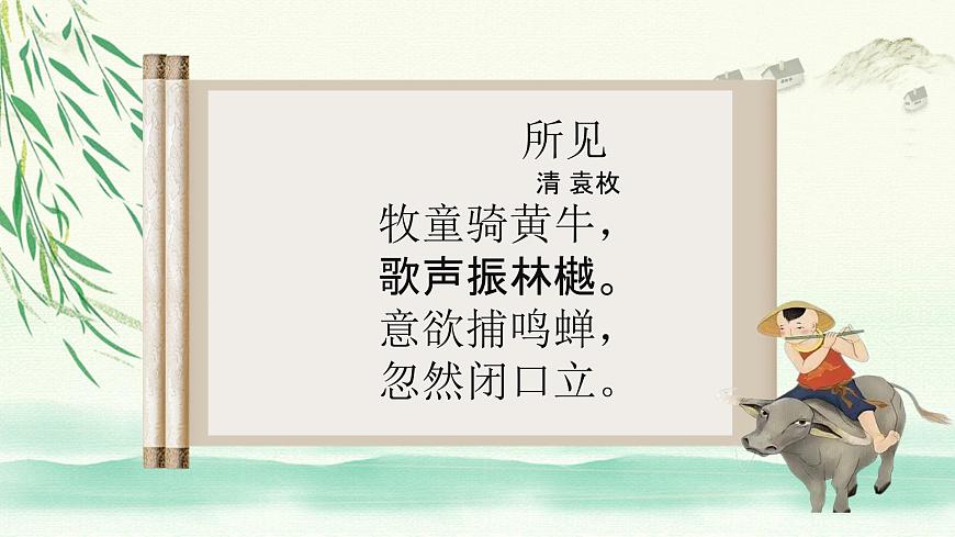 新人音版小学音乐一下 第2课 放牧《唱歌 牧童谣》课件第2页