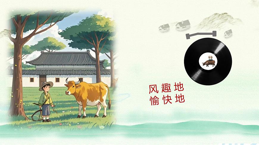 新人音版小学音乐一下 第2课 放牧《唱歌 牧童谣》课件第3页