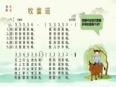 新人音版小學音樂一下 第2課 放牧《唱歌 牧童謠》課件