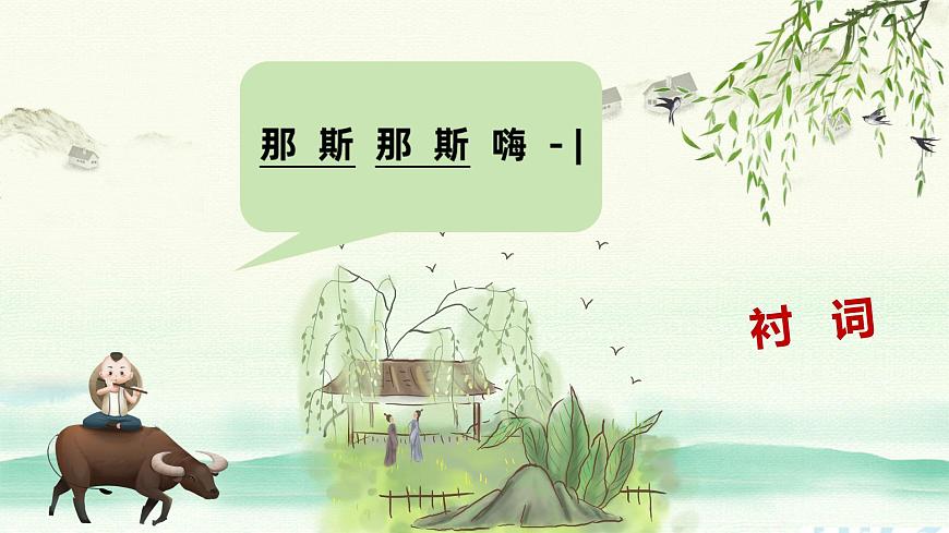 新人音版小学音乐一下 第2课 放牧《唱歌 牧童谣》课件第6页