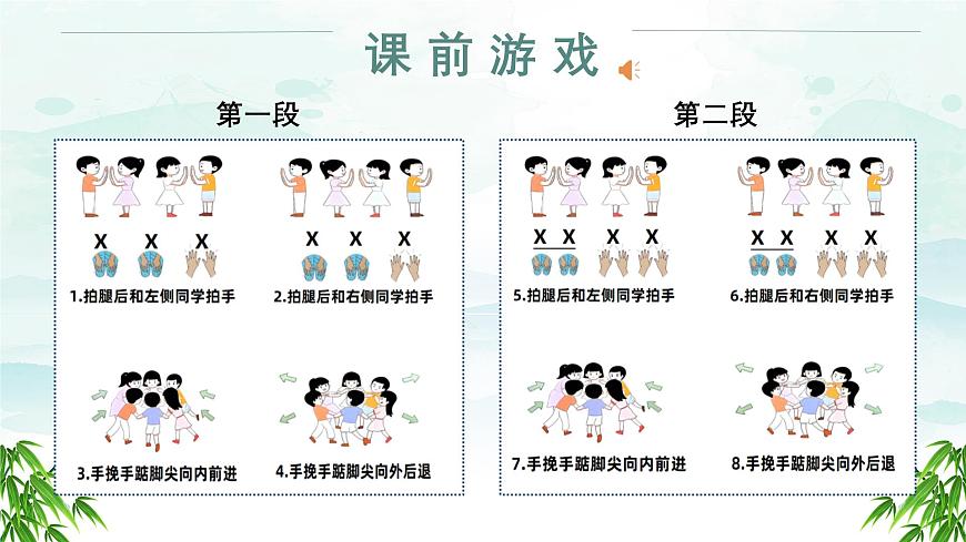 新人音版小学音乐一下 欢乐谷《唱歌 竹子冒尖尖》课件第2页