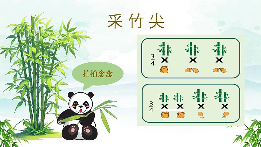 新人音版小学音乐一下 欢乐谷《唱歌 竹子冒尖尖》课件第6页