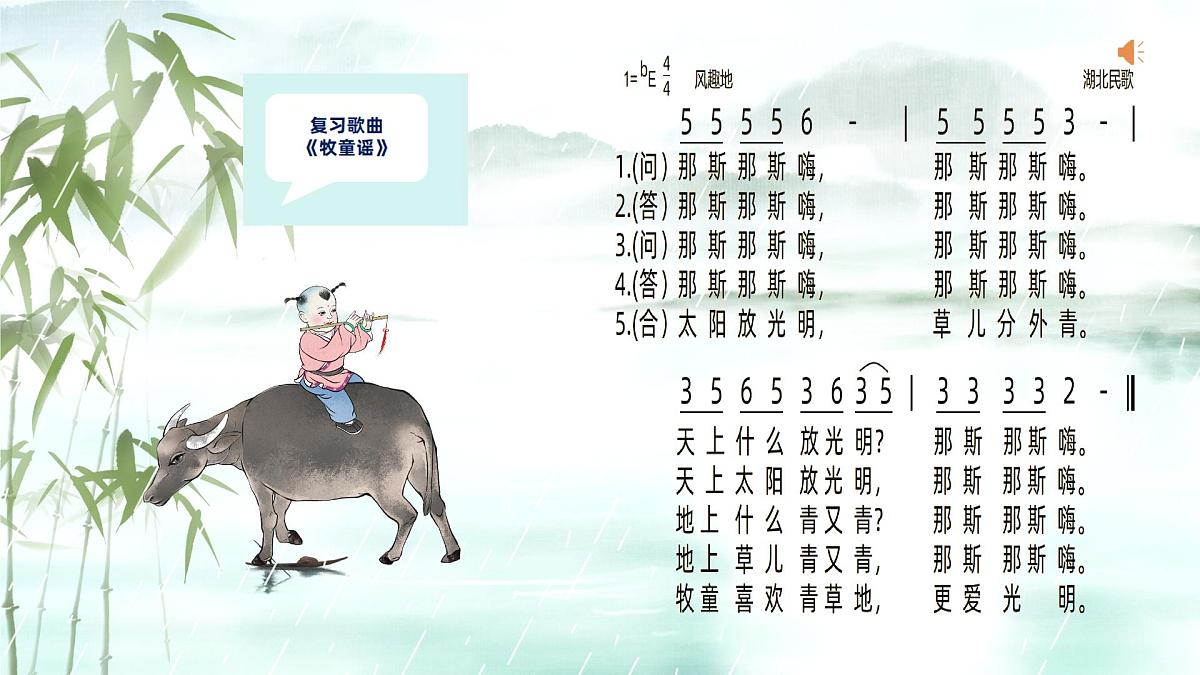 新人音版小学音乐一下 第二单元《聆听 牧童短笛》课件第2页