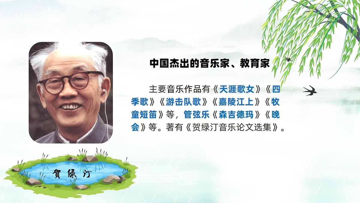 新人音版小学音乐一下 第二单元《聆听 牧童短笛》课件第5页