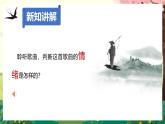 新人音版小學(xué)音樂一下 第1課 春天《聆聽 春曉》課件