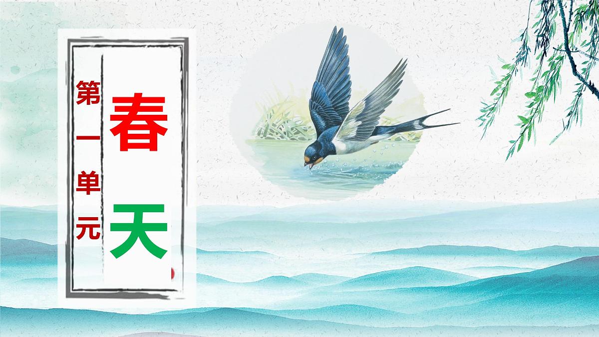 新人音版小学音乐一下 第一单元《聆听 杜鹃圆舞曲》课件第1页
