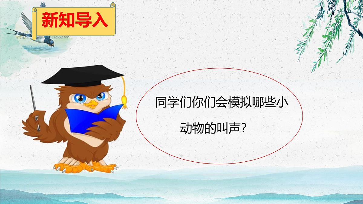 新人音版小学音乐一下 第一单元《聆听 杜鹃圆舞曲》课件第2页