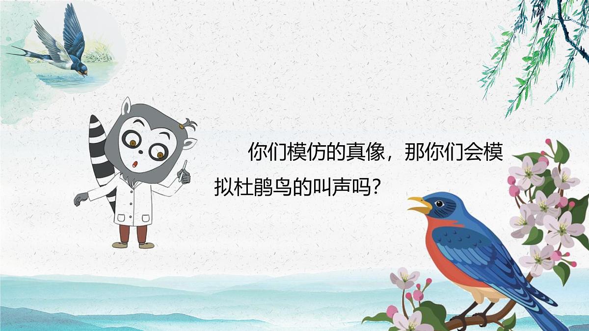 新人音版小学音乐一下 第一单元《聆听 杜鹃圆舞曲》课件第3页