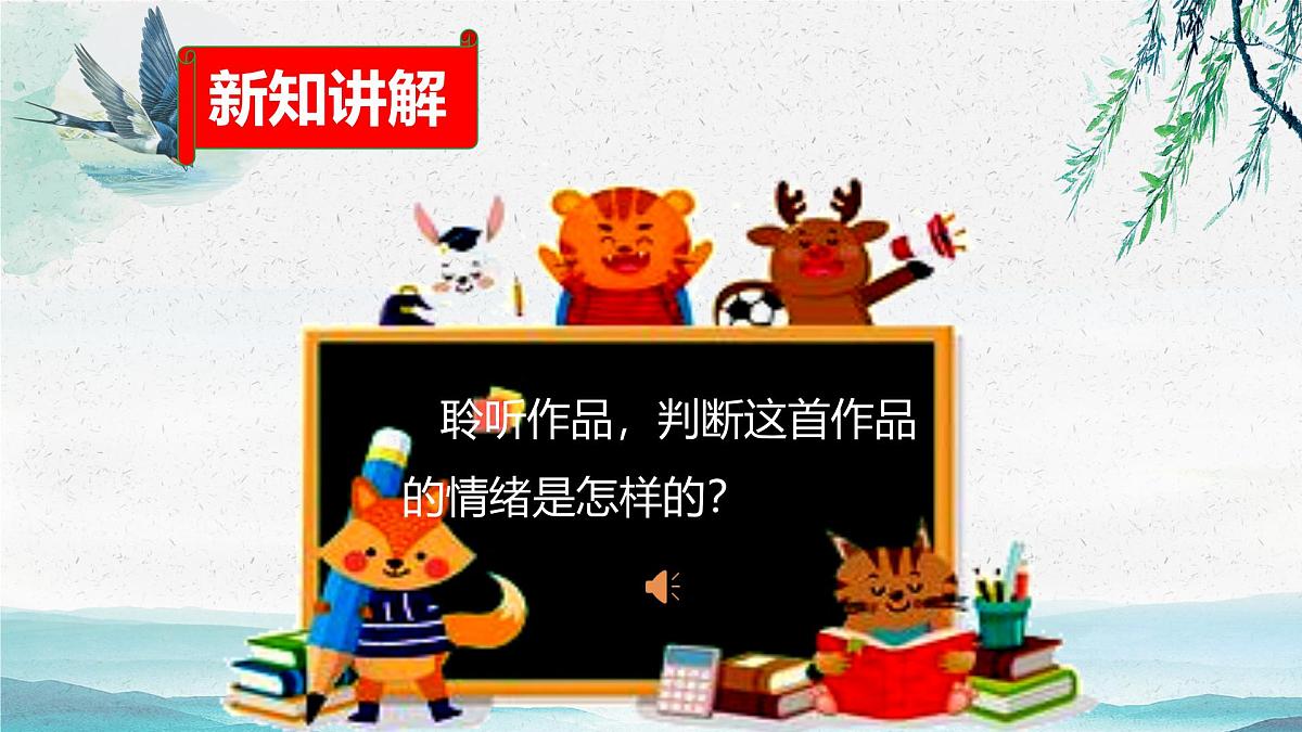 新人音版小学音乐一下 第一单元《聆听 杜鹃圆舞曲》课件第5页