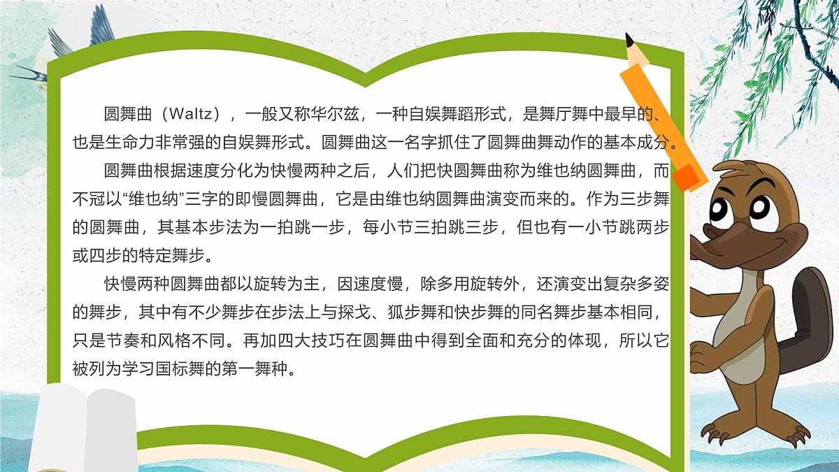新人音版小学音乐一下 第一单元《聆听 杜鹃圆舞曲》课件第8页