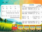新人音版小學(xué)音樂一下 第四單元《聆聽 火車波爾卡》課件