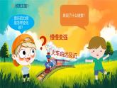 新人音版小學(xué)音樂一下 第四單元《聆聽 火車波爾卡》課件
