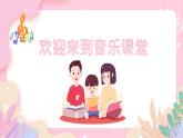 新人音版小學(xué)音樂(lè)一下 第五單元《唱歌 我是一個(gè)甜果果》課件