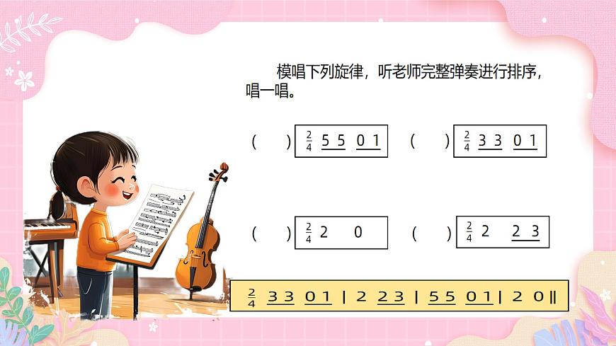 新人音版小学音乐一下 第五单元《唱歌 我是一个甜果果》课件第3页