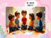 新人音版小學(xué)音樂(lè)一下 第五單元《唱歌 我是一個(gè)甜果果》課件