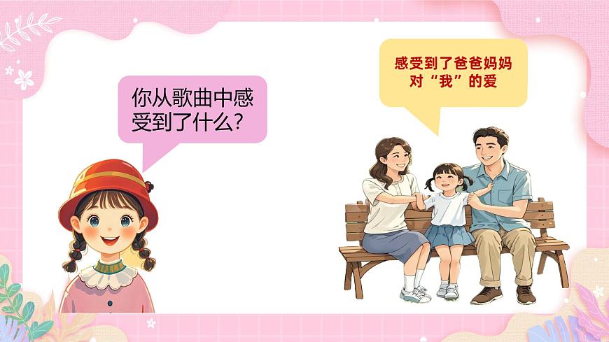 新人音版小学音乐一下 第五单元《唱歌 我是一个甜果果》课件第6页