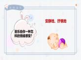 新人音版小學(xué)音樂(lè)一下 第五單元《唱歌 小寶寶睡著了》課件