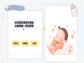 新人音版小學(xué)音樂(lè)一下 第五單元《唱歌 小寶寶睡著了》課件