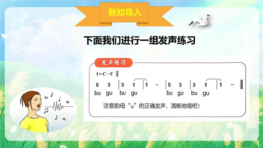 新人音版小学音乐一下 第一单元《唱歌 布谷》课件第2页