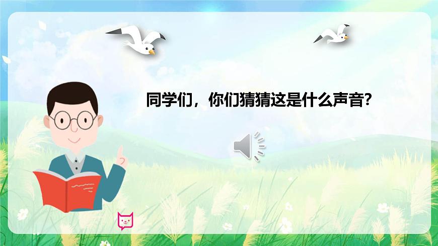 新人音版小学音乐一下 第一单元《唱歌 布谷》课件第3页