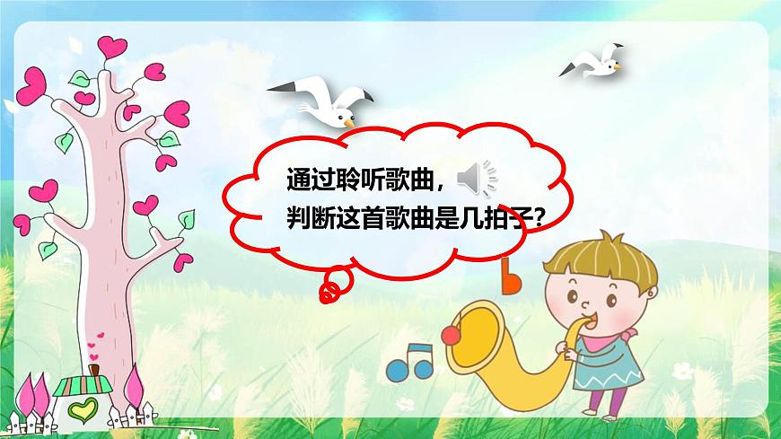 新人音版小学音乐一下 第一单元《唱歌 布谷》课件第7页