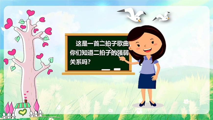 新人音版小学音乐一下 第一单元《唱歌 布谷》课件第8页