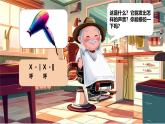 新人音版小學(xué)音樂一下 第七課巧巧手《唱歌 理發(fā)師》課件