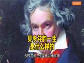 第七單元+歡樂(lè)頌（課件）-2024-2025學(xué)年人音版（2012）音樂(lè)六年級(jí)下冊(cè)