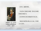 第七單元+歡樂(lè)頌（課件）-2024-2025學(xué)年人音版（2012）音樂(lè)六年級(jí)下冊(cè)