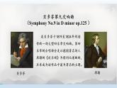 第七單元+歡樂(lè)頌（課件）-2024-2025學(xué)年人音版（2012）音樂(lè)六年級(jí)下冊(cè)