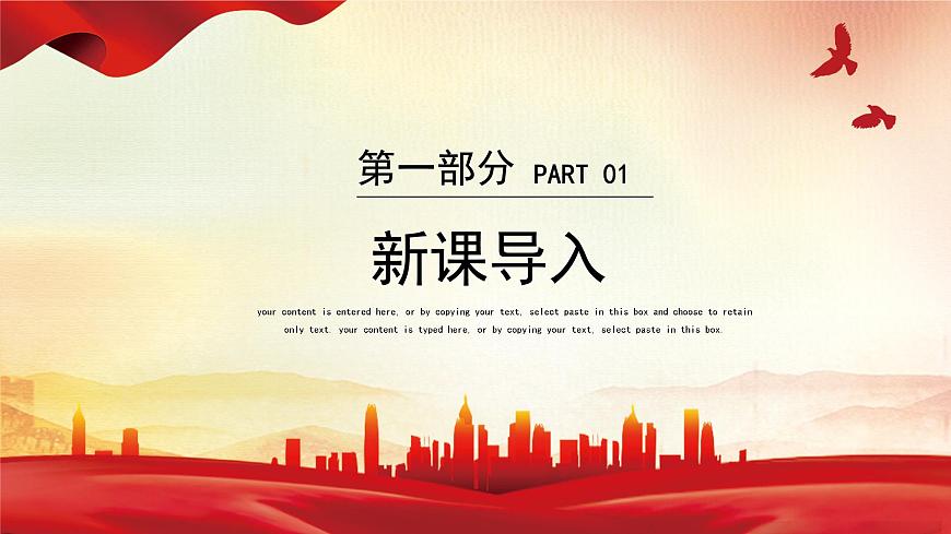 西师大版小学六年级下册音乐-我爱你，中国【课件】第3页