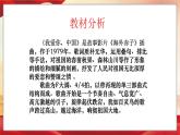西师大版小学六年级下册音乐-我爱你，中国【课件】