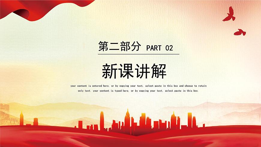 西师大版小学六年级下册音乐-我爱你，中国【课件】第6页