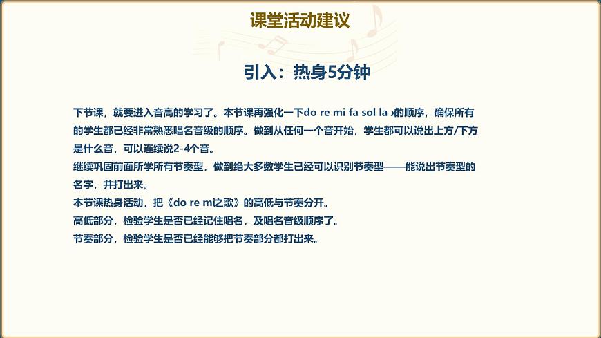 人教版2024音乐一年级上册 第2单元第4节：祖国祖国我们爱你 课件第3页