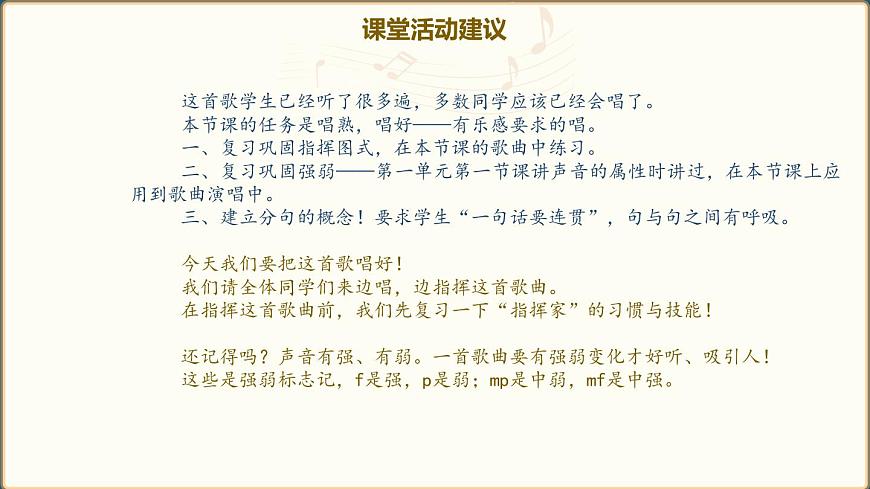 人教版2024音乐一年级上册 第2单元第4节：祖国祖国我们爱你 课件第7页